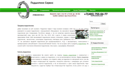 Desktop Screenshot of podservise.ru