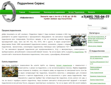 Tablet Screenshot of podservise.ru